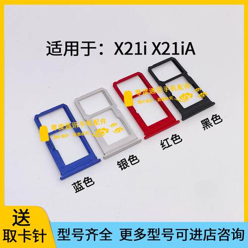 适用于vivo X21i X21iA卡槽卡托 装手机SIM卡卡座卡套插卡器卡架