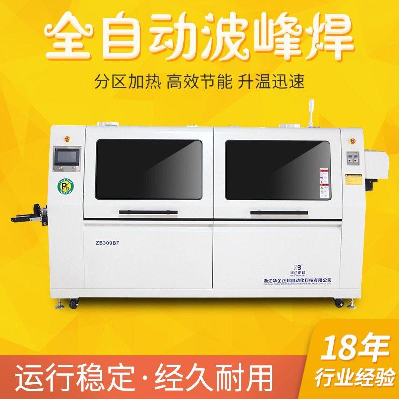 华企正邦全自动波峰焊无铅全自动浸焊机焊锡机适用板宽200-350mm