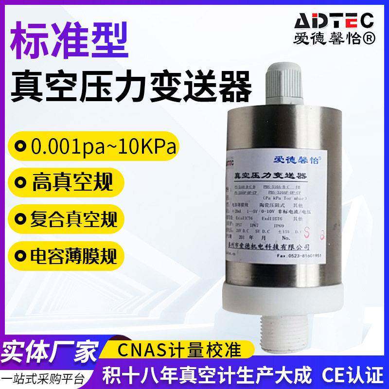 标准型真空压力变送器气压水压力传感器电容薄膜规小巧压力变送器