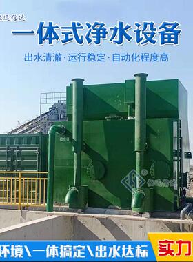自来水厂一体化净水设备  地下水净化饮用水机器 水厂净化设备