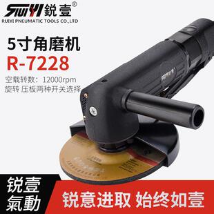 5寸多功能磨光机工业级抛光打磨切割砂轮角磨机气动工具 锐壹7228