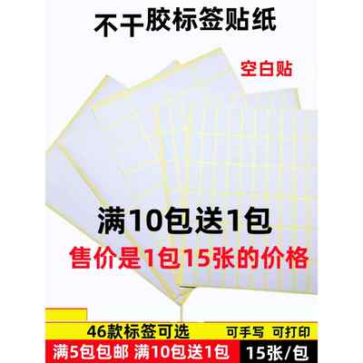 A5不干胶标签纸空白哑面打印口取纸手写可粘贴姓名号码标白色贴纸