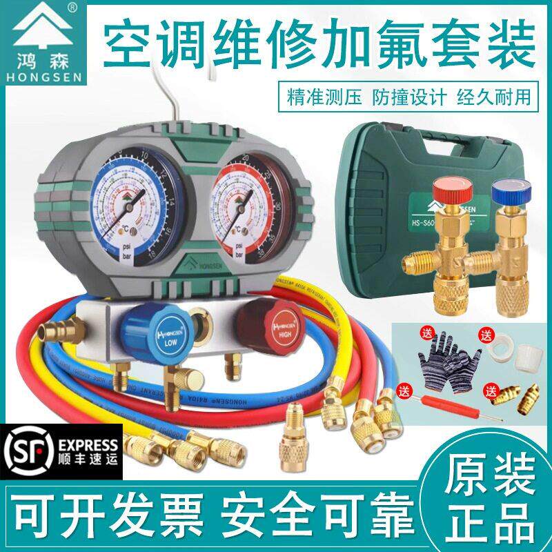 鸿森HS-S60-102空调加液表R410A/R32加氟双表冷媒雪种压力表冲氟