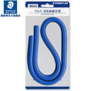 40cm 裁缝软蛇尺30cm 50cm 线尺971 德国施德楼软尺设计裁剪曲线