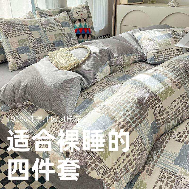 简约北欧纯棉床上四件套全棉2025新款宿舍床品男生被套床单三件套