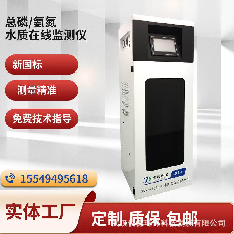 国产氨氮分析仪水质在线余氯检测仪24小时在线服务