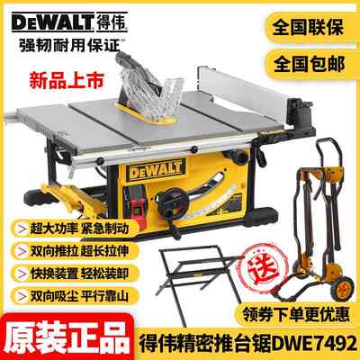 正品得伟DEWALT紧凑型DW745木材大切割宽度精密木工推台锯DWE7492