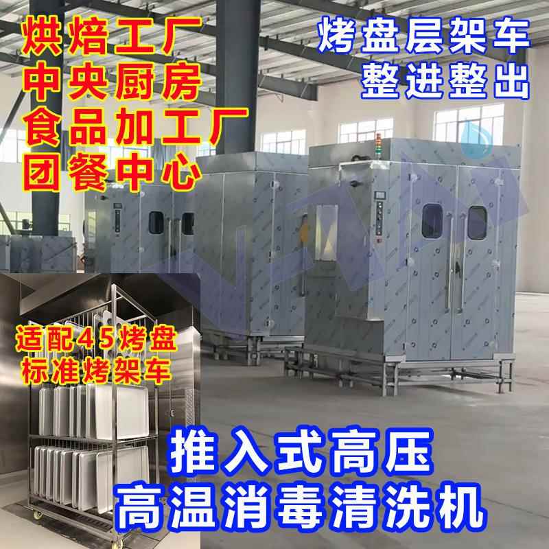 商用烘焙烤盘清洗机立式全自动层架车烤盘清洗设备厂家洗碗机