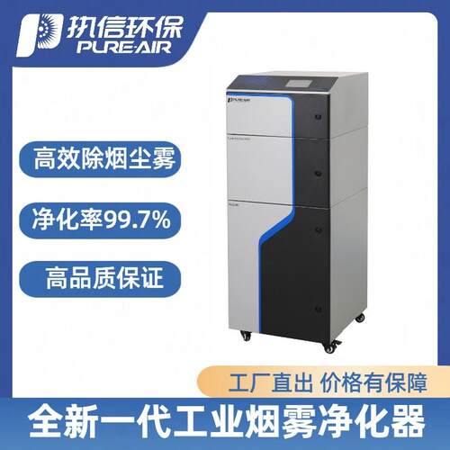 2025新款智能工业小型台式滤筒烟雾净化器焊锡烟尘净化机快速净化