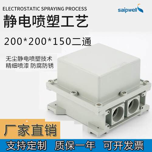 供应防爆二通接线盒200*200*150高盖ⅡB型铝合金隔爆防水电线连接