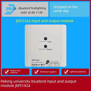 5142输入输出模块 青鸟2线制模块现货 JBF 北大青鸟输入输出模块