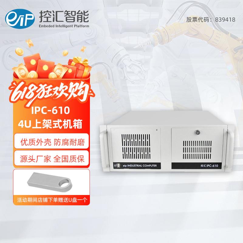 控汇4U工控机箱IPC-610L兼容研华单机箱组装4U台式电脑