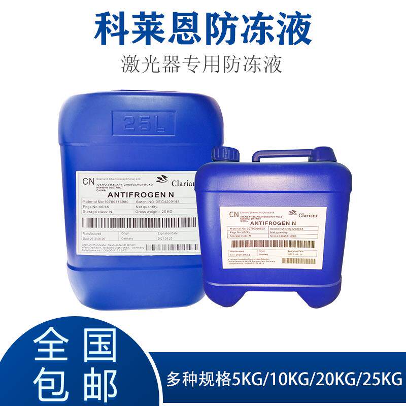 光纤激光切割机专用防冻液美国科淡黄色Antifrogen冷却液