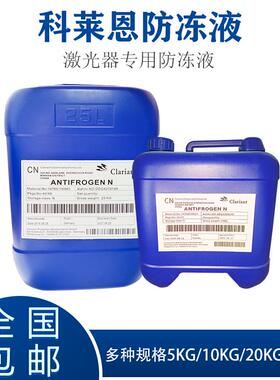 光纤激光切割机专用防冻液美国科淡黄色Antifrogen冷却液