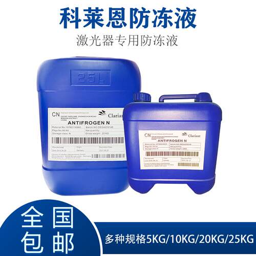 光纤激光切割机专用防冻液美国科淡黄色Antifrogen冷却液