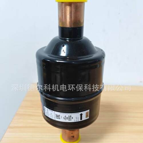 干燥机热泵工艺清堵装置专用配件丹佛斯干燥过滤器