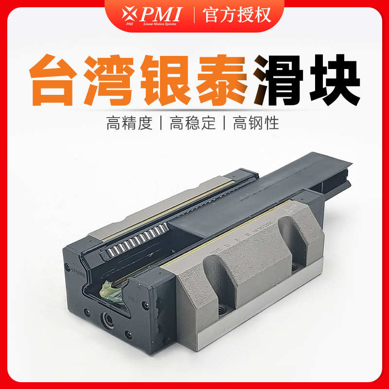 台湾PMI重负荷机床滚柱滑块MSR25/30/35/45/55/65H级直线导轨滑块