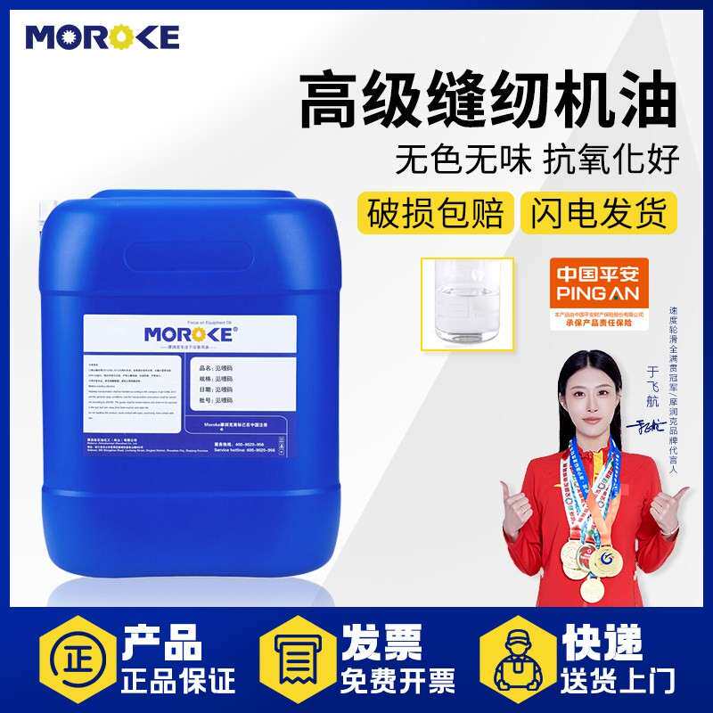 Moroke衣车缝纫机机油大桶平车缝纫机油塑料拌色白油工业白矿油桶
