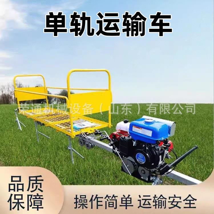 农用运输轨道车山地茶园果园单轨运输车爬坡载物汽油运输机