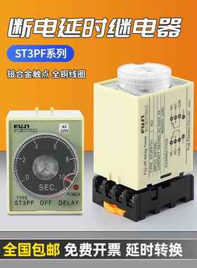 正品银点ST3PF断电延时时间继电器DC12V AC220V DC24VAC36V