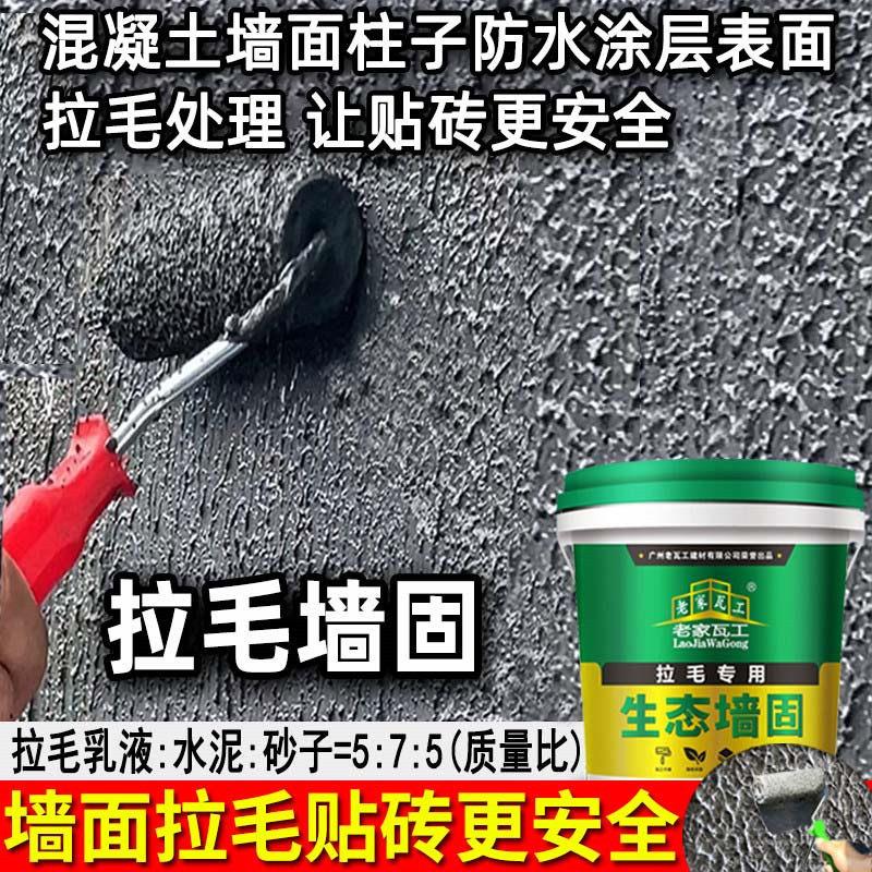 拉毛剂瓷砖拉毛界面剂水泥拉毛胶拉毛砂浆外墙拉毛剂拉毛墙固包邮