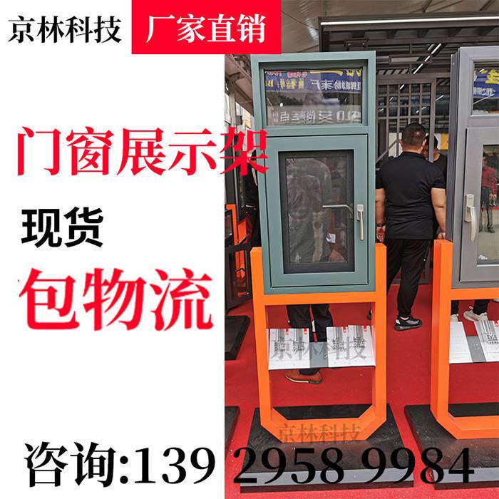 u型门窗展架门窗展架平开 窗展架展厅展示架门窗展架样品展会展架