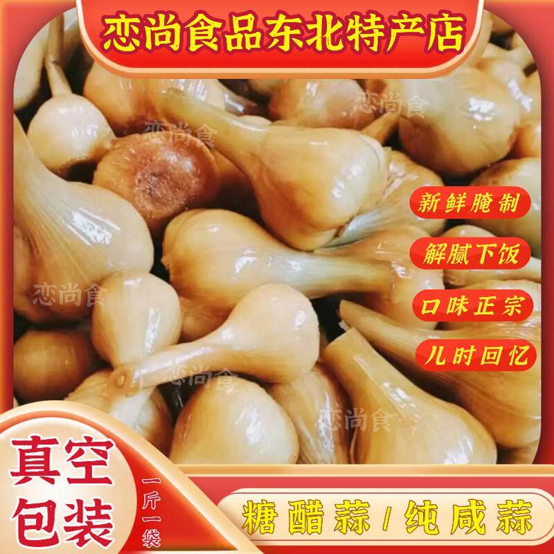 东北糖醋蒜纯手工制作酱油咸蒜糖醋蒜下饭酸甜500g一份包