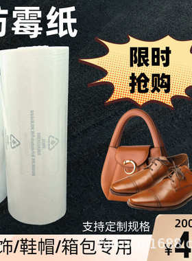 8*16cm防霉纸片鞋帽手袋白色防霉纸三国语言2000张