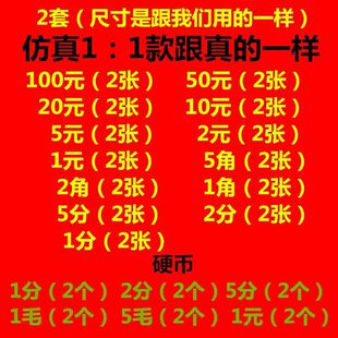 假钱纸币仿真一二年级数学教学用具学具儿童玩具认识钱币学习教具