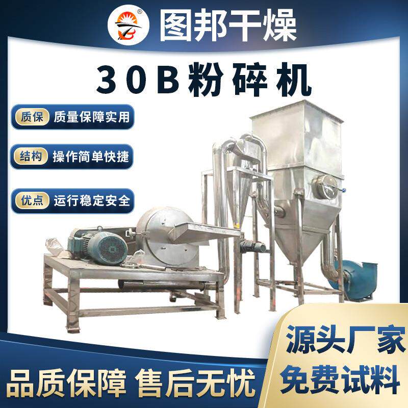 源厂出售麦麸多功能粉碎设备五谷杂粮打粉机立式30B粉碎机