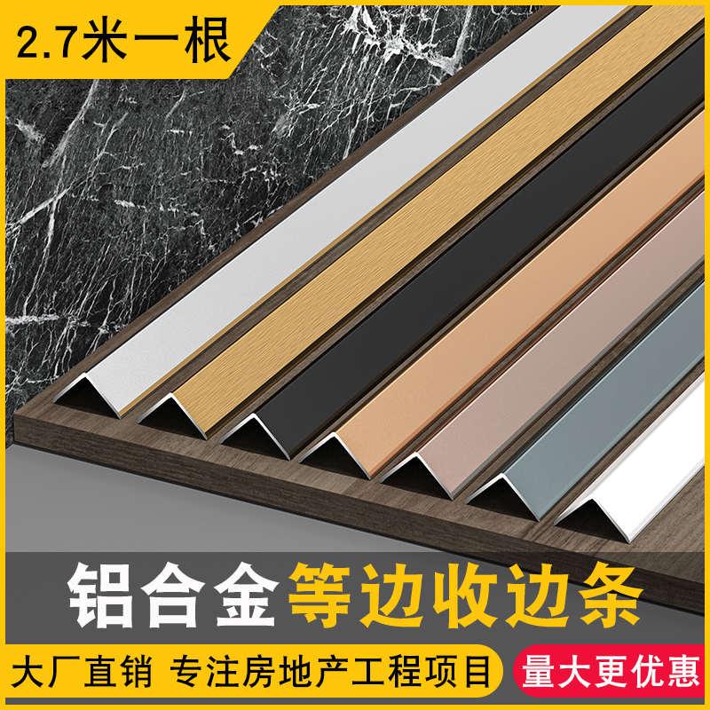 铝合金收边条不锈钢踢脚线阳角l型瓷砖地脚线木地板7字装饰线条
