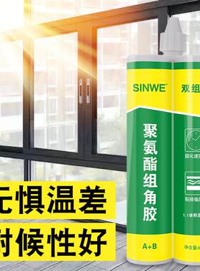 双组分份聚氨酯组角胶PU树脂胶粘铝合金门窗粘接结构胶塑钢窗角码