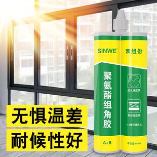 双组分份聚氨酯组角胶PU树脂胶粘铝合金门窗粘接结构胶塑钢窗角码