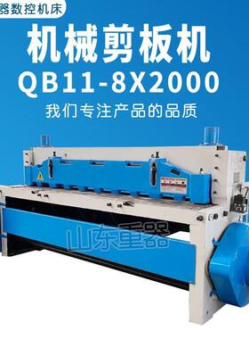电动剪板机 QB11-8*2000 机械裁板机 金属剪板机 2米剪板机 8个厚