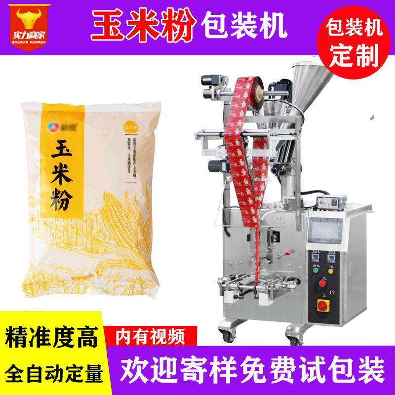 佛山众川玉米粉自动包装机袋装全自动定量栗粉玉米粉末装袋机