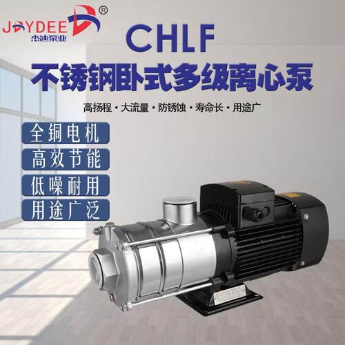杰迪泵业CH式级LF-杰迪16，20方卧不锈钢多频泵 清水变泵