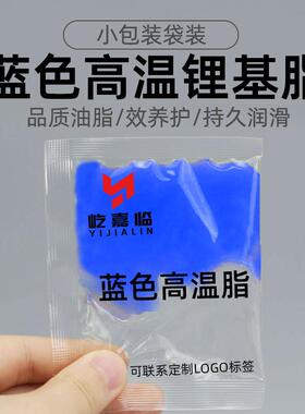 蓝色高温脂机械轴承润滑油车门铰链异响保养锂基脂1g5g小包装赠品
