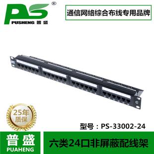 普盛经典 六类24口网络配线架过测试带理线环托架CAT6
