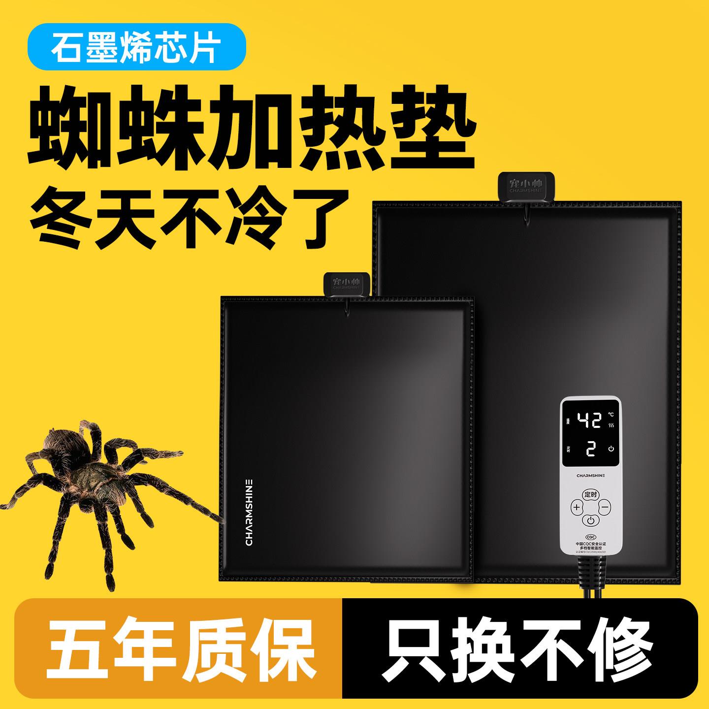 爬宠蜘蛛加热垫智能控温爬虫饲养箱加温设备跳蛛石墨烯恒温保温器