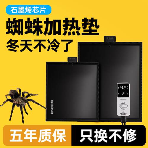 爬宠蜘蛛加热垫智能控温爬虫饲养箱加温设备跳蛛石墨烯恒温保温器