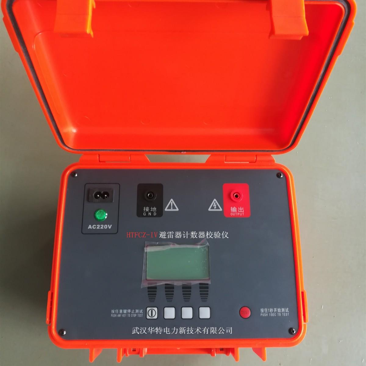 全自动避雷器计数器校验仪放电计数器检测仪雷击计数器校验仪