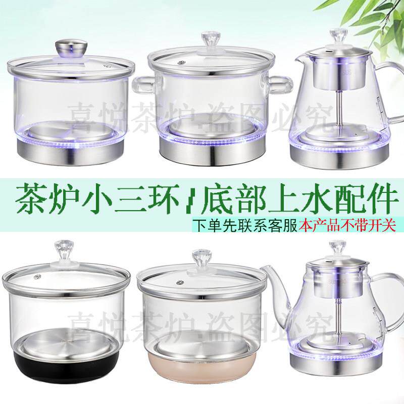 电热水壶泡茶炉茶吧机台茶具小三环玻璃消毒锅茶杯洗盆蒸煮茶器配