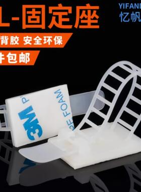 CL-1/2/3可调式扎带固定座可调配线 线固定座电线 线网路线 线粘