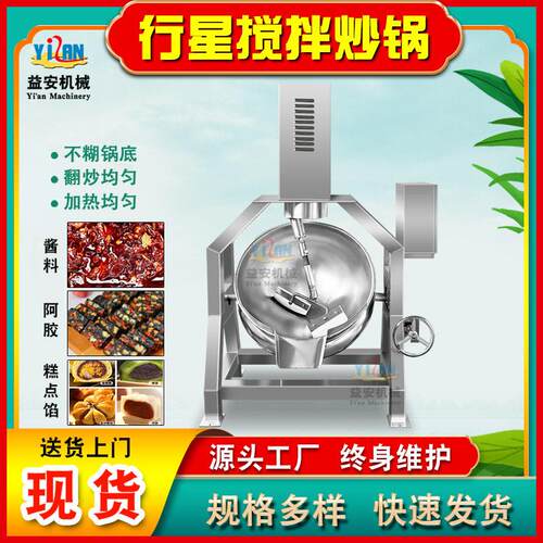 源头工厂全自动行星炒锅 商用果酱熬制锅 粘度食品凉粉炒料机