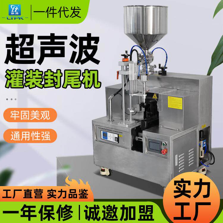 HX-002超声波灌装封尾机塑料软管洗面奶铝塑管灌装封尾机