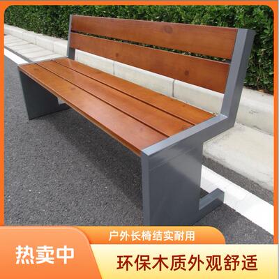 子庭椅院座椅户外长WAM背防腐木小区广椅场室外凳子带加宽高靠靠