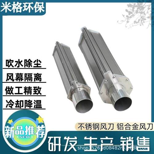 不锈钢风刀线路板吹水烘干用清洗机吹干降温用风幕风刀