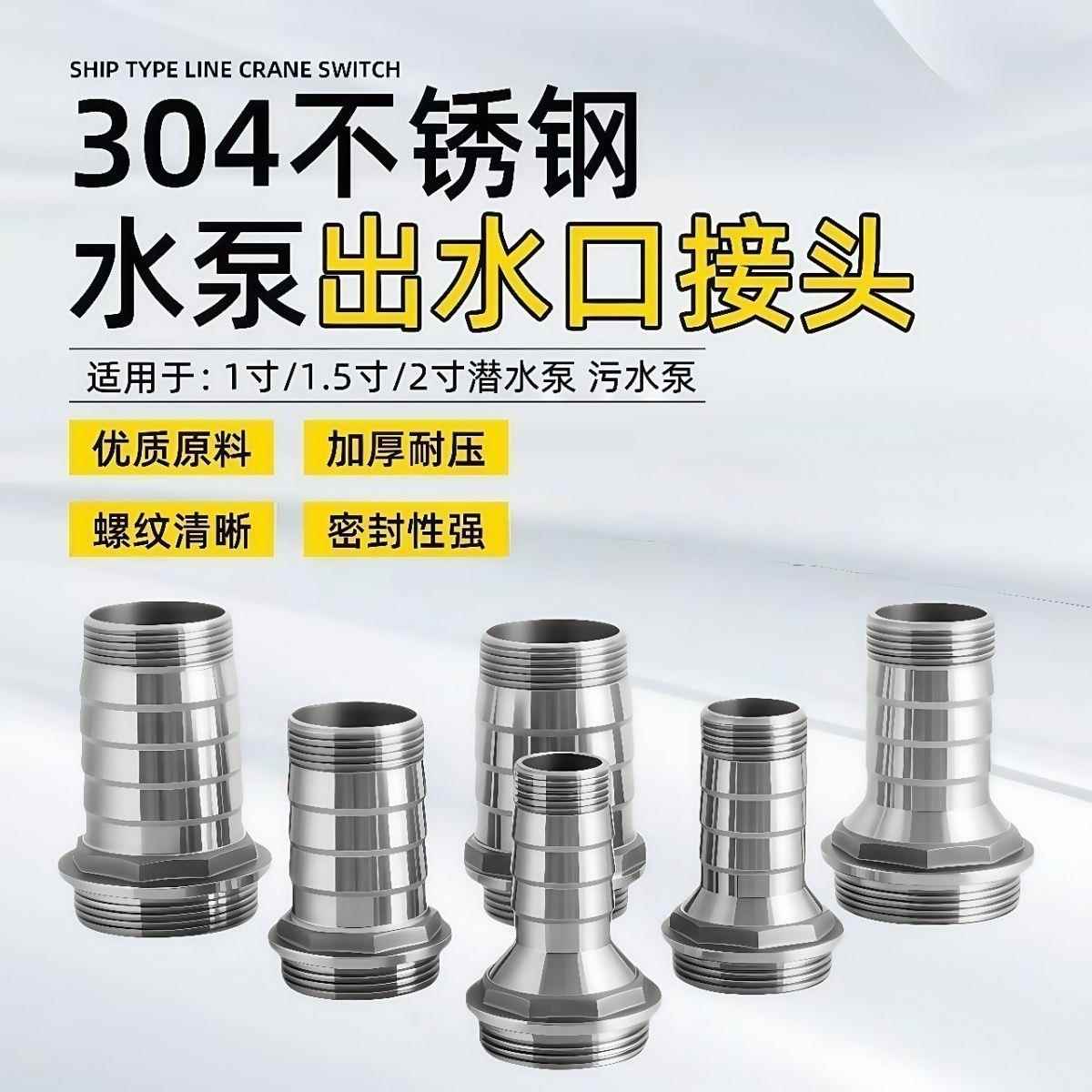 304不锈钢出水口1.5寸转1寸/1.2寸潜水泵污水泵水管水带转换接头
