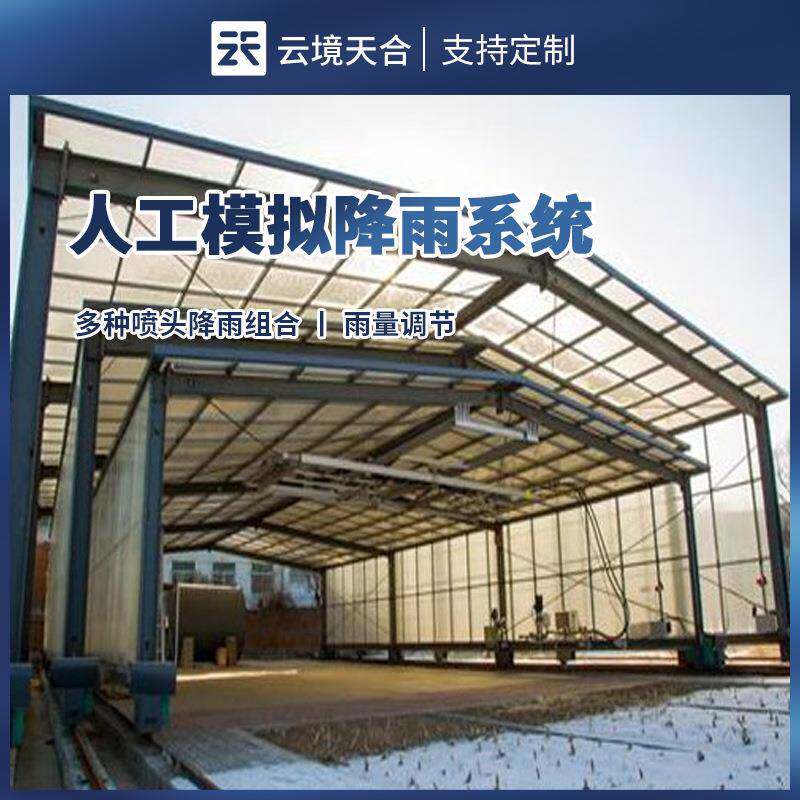 全智控水土保持数字高精度人工模拟降雨系统TH-MY1