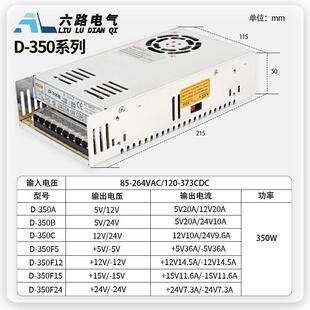 350W 双组输入220V开关电源输出直流D型D
